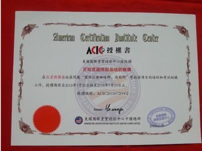 北京百甜匯國(guó)際甜品培訓(xùn)學(xué)校 甜品師的搖籃